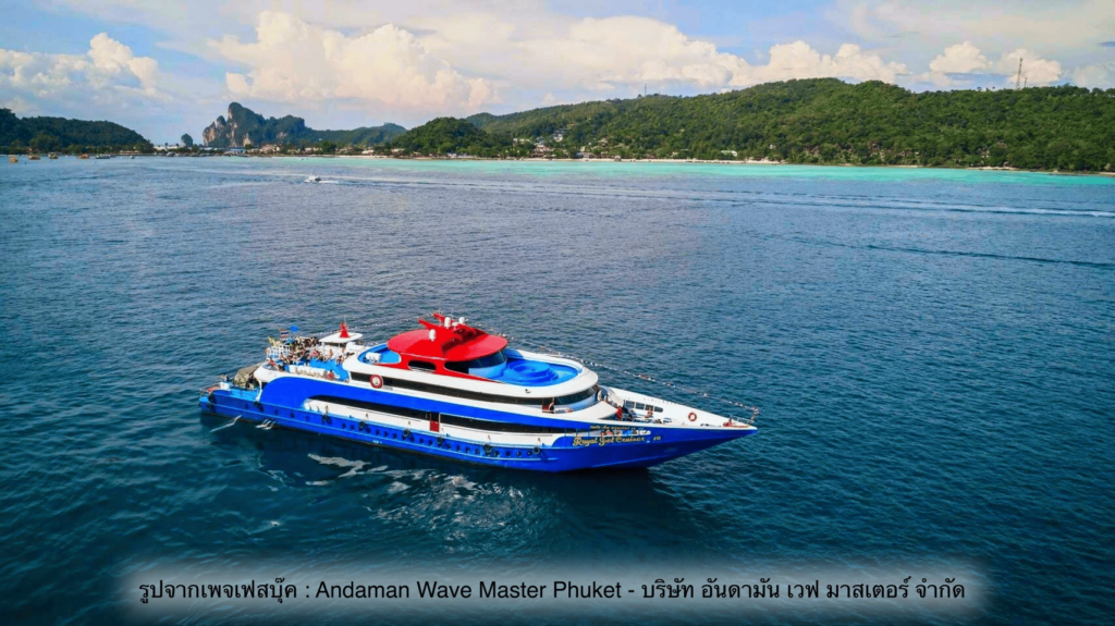 บริการเรือเฟอร์รี่