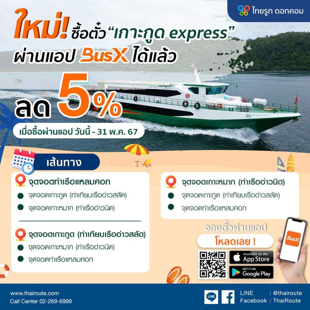 Koh Kood Express