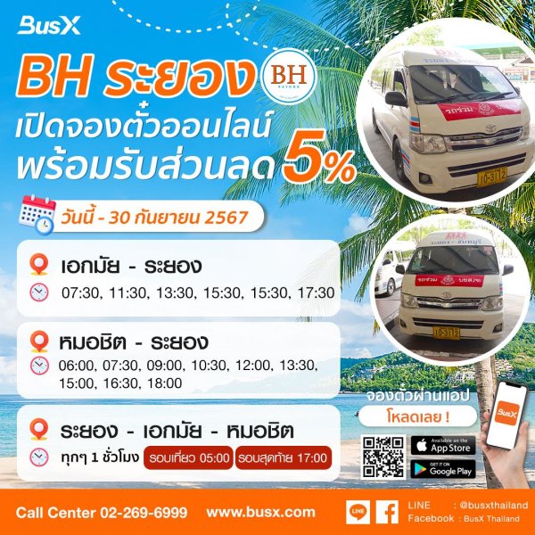 BH-ระยอง จองออนไลน์ ส่วนลด5%