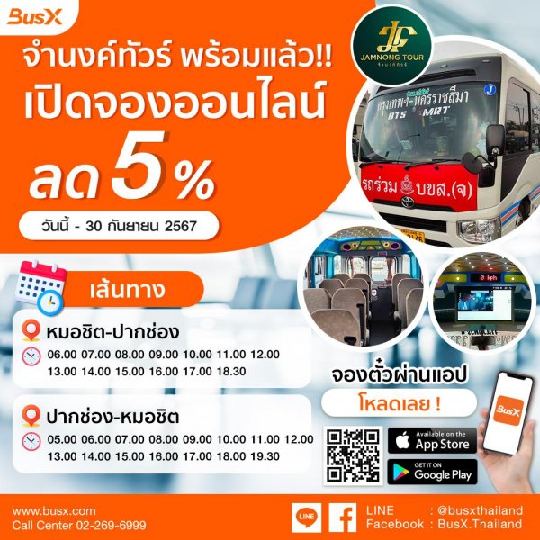 Chamnong Tour discount 5%